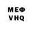 Меф мяу мяу VHQ Magie Noire
