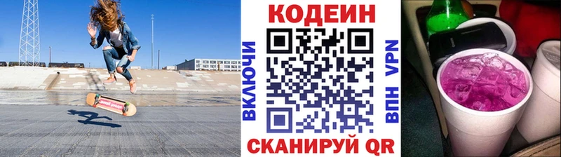 Codein Purple Drank  наркотики  Черняховск 